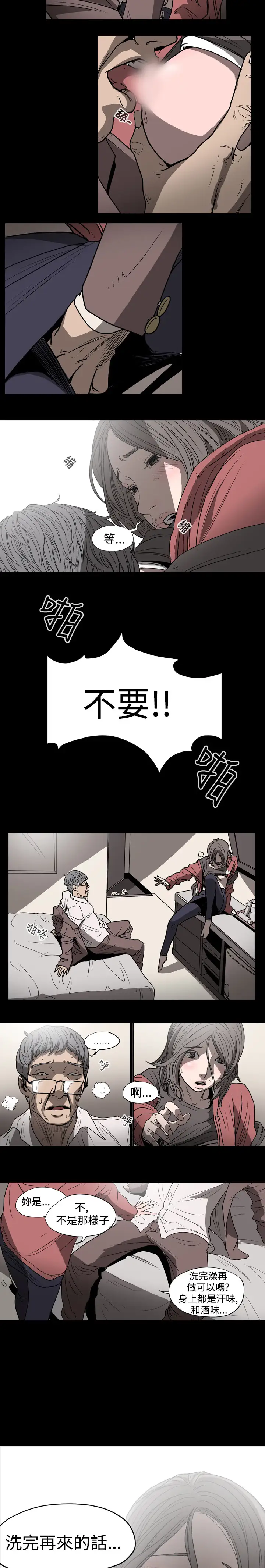 肤浅女第4话