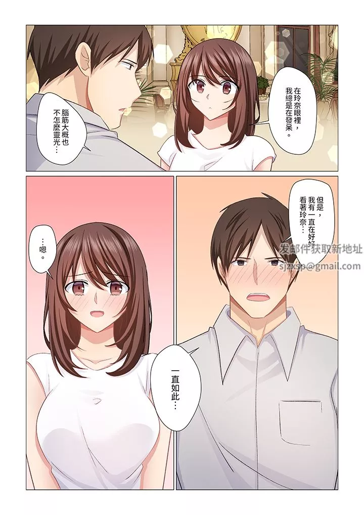 重返16歲的妻子第30話