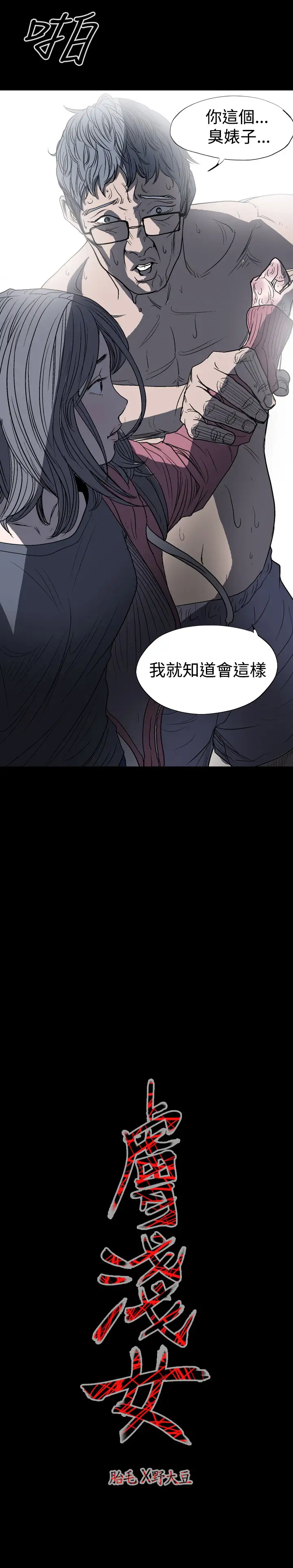 肤浅女第4话
