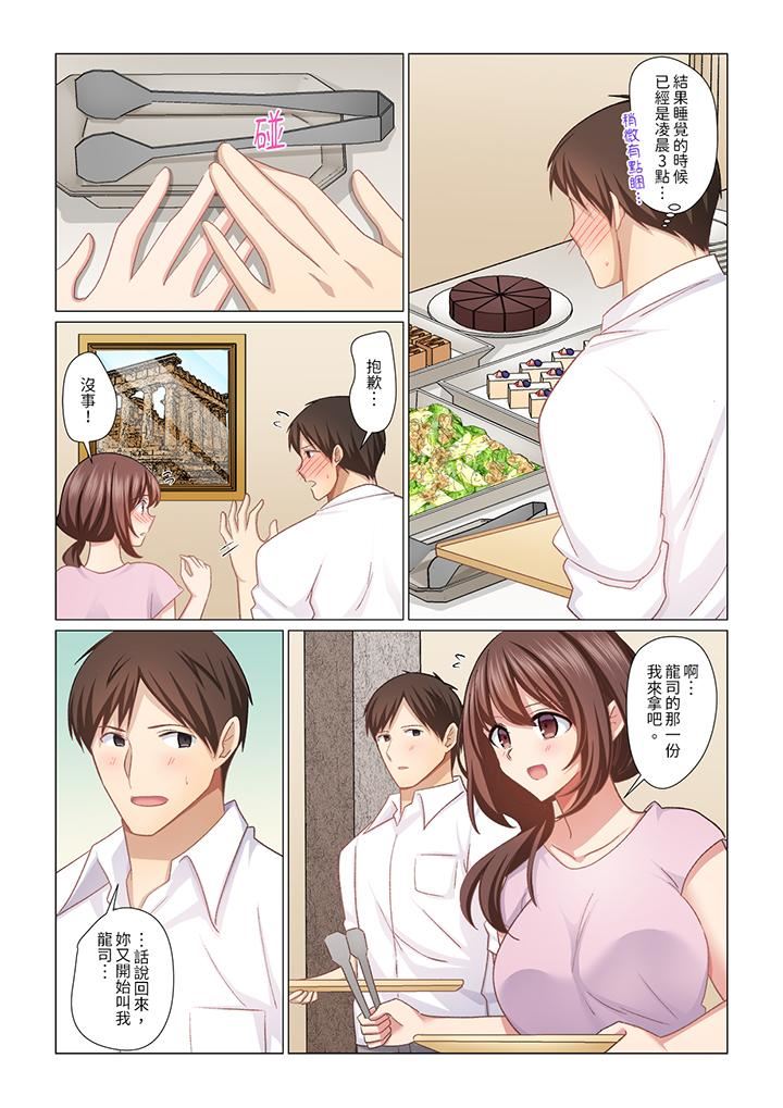 重返16岁的妻子第31话
