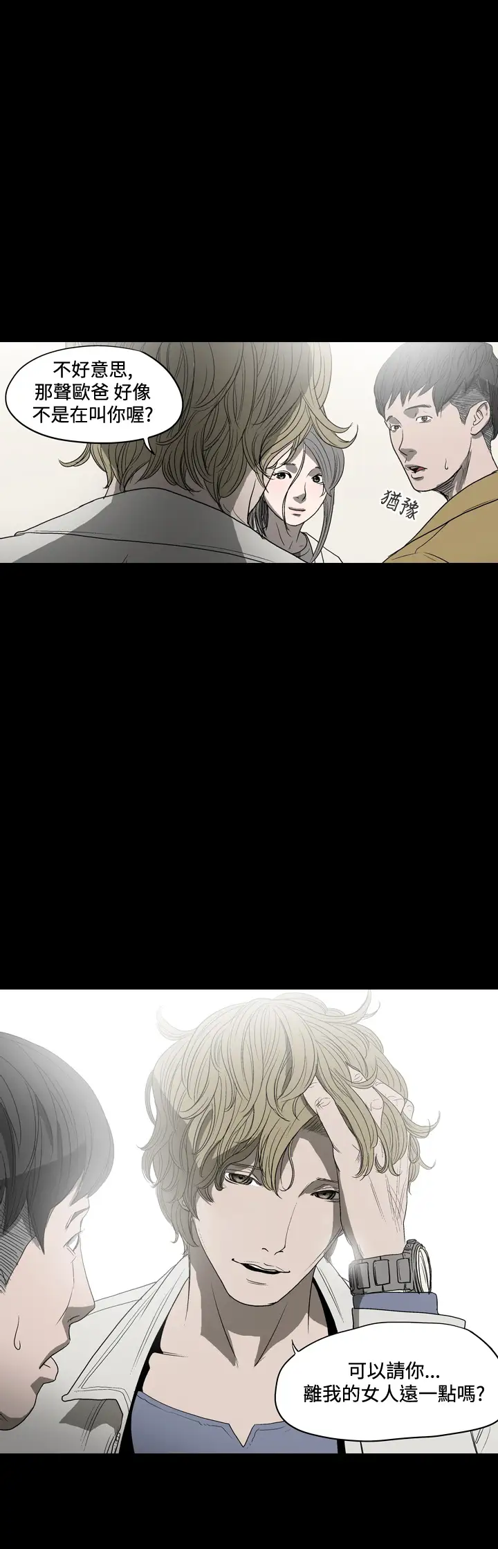 肤浅女第6话