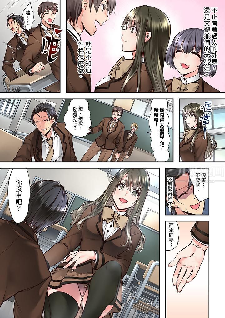 班裏的優等生,一臉淫蕩地被幹到高潮「妳在教室裏都能發情呢」第1話