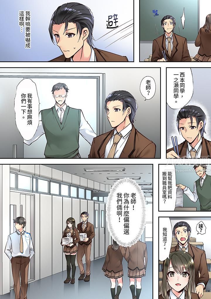 班裏的优等生，一脸淫荡地被干到高潮「妳在教室裏都能发情呢」第3话