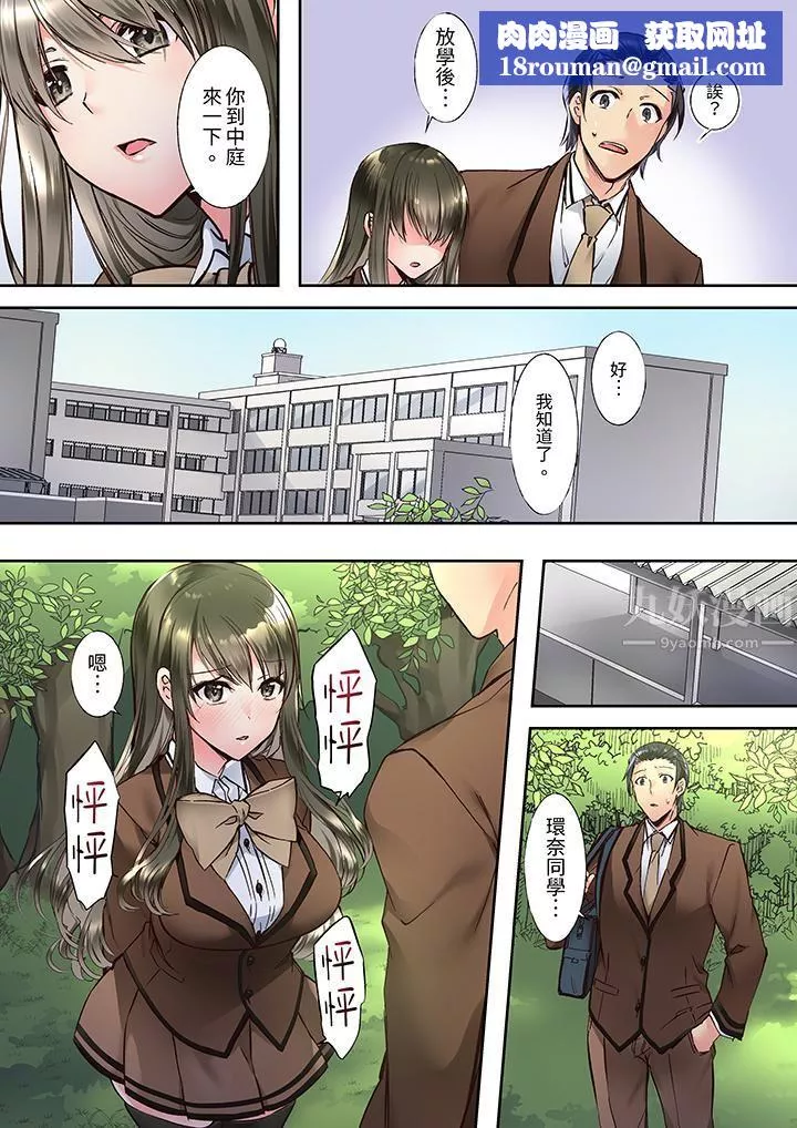 班裏的優等生，一臉淫蕩地被幹到高潮「妳在教室裏都能發情呢」第3話