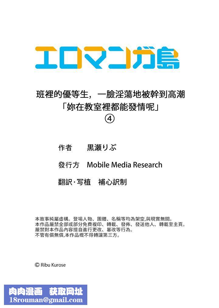 班裏的優等生，一臉淫蕩地被幹到高潮「妳在教室裏都能發情呢」第4話