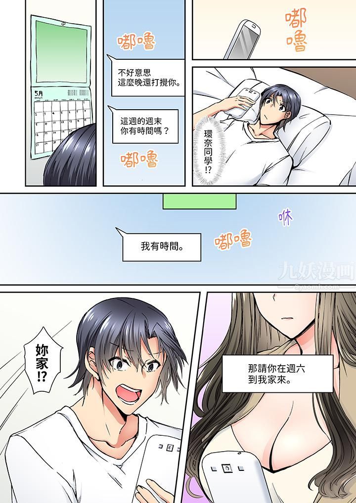 班裏的优等生，一脸淫荡地被干到高潮「妳在教室裏都能发情呢」第5话