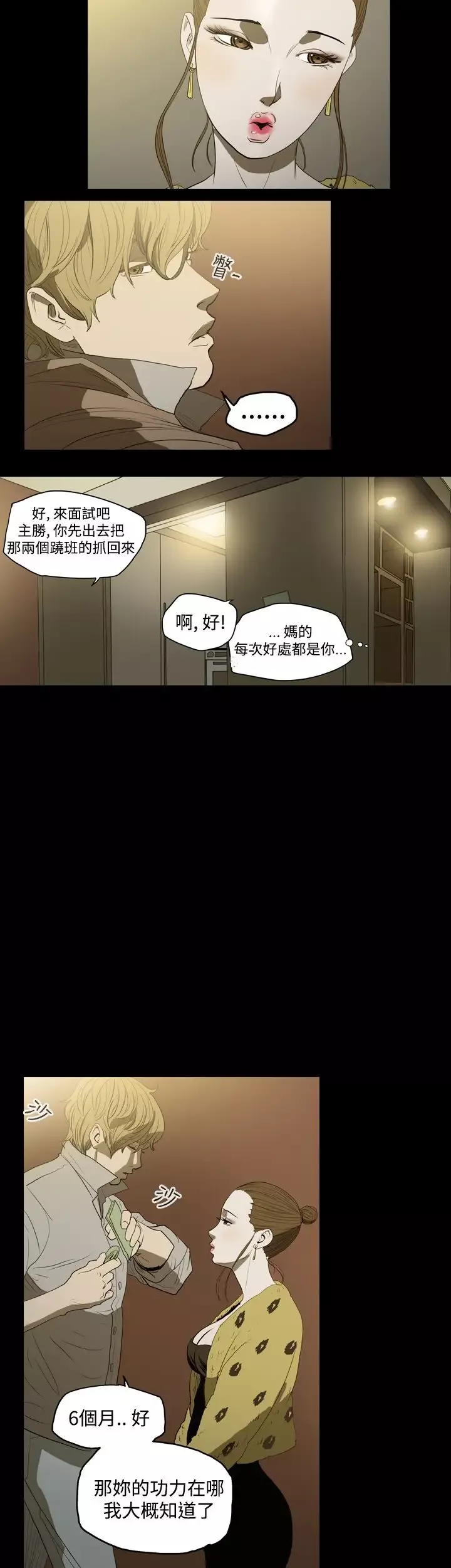 肤浅女第9话