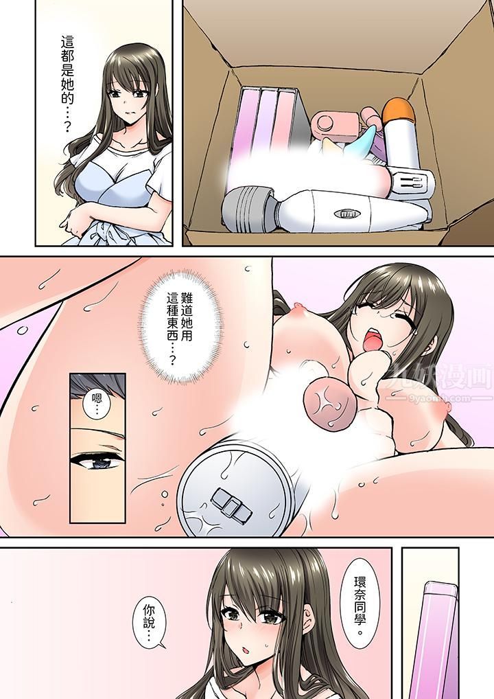 班裏的優等生，一臉淫蕩地被幹到高潮「妳在教室裏都能發情呢」第5話