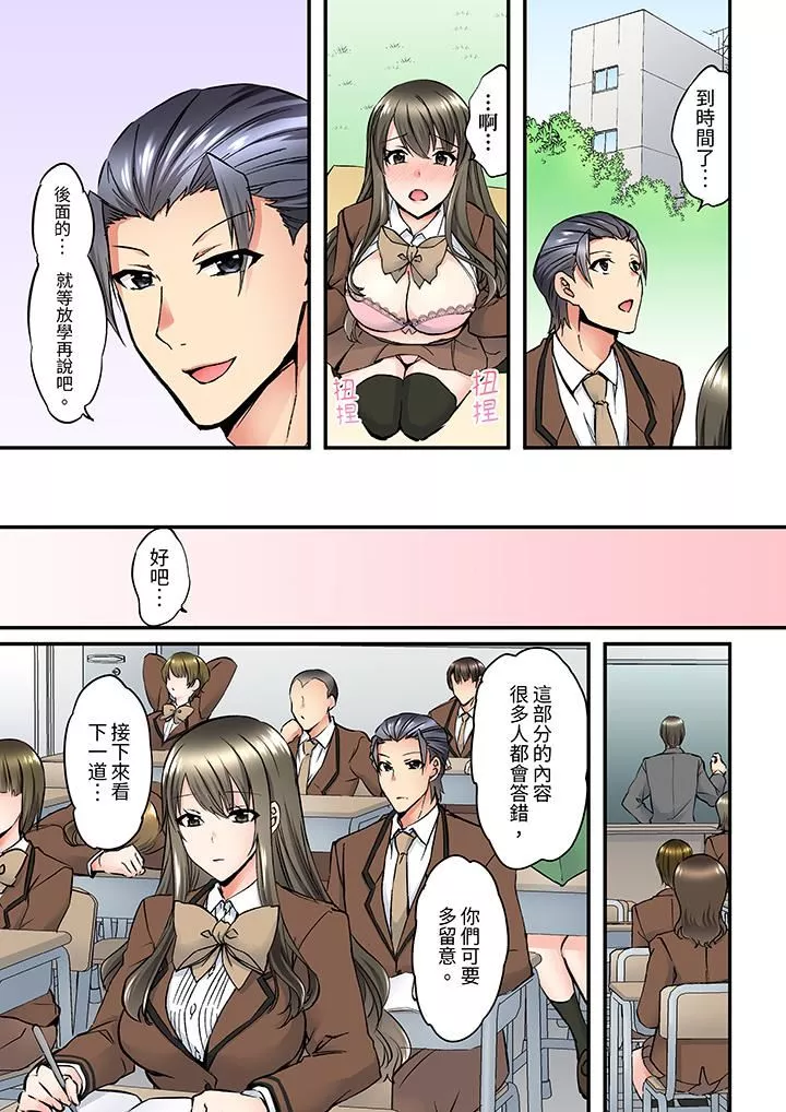 班裏的優等生，一臉淫蕩地被幹到高潮「妳在教室裏都能發情呢」第7話