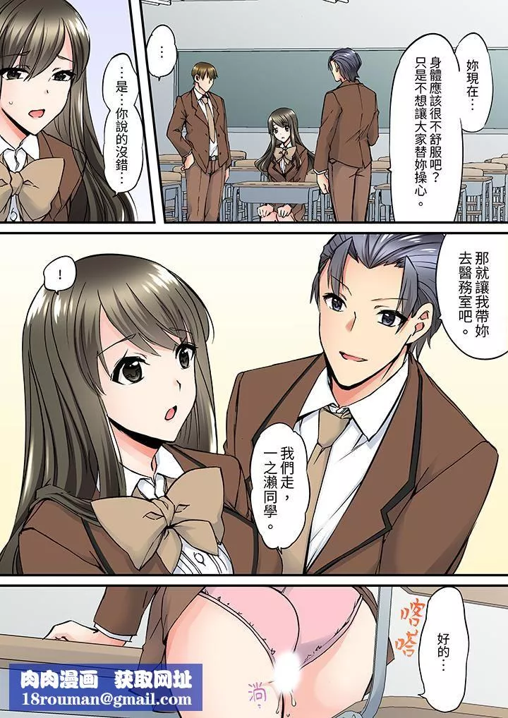 班裏的優等生，一臉淫蕩地被幹到高潮「妳在教室裏都能發情呢」第7話
