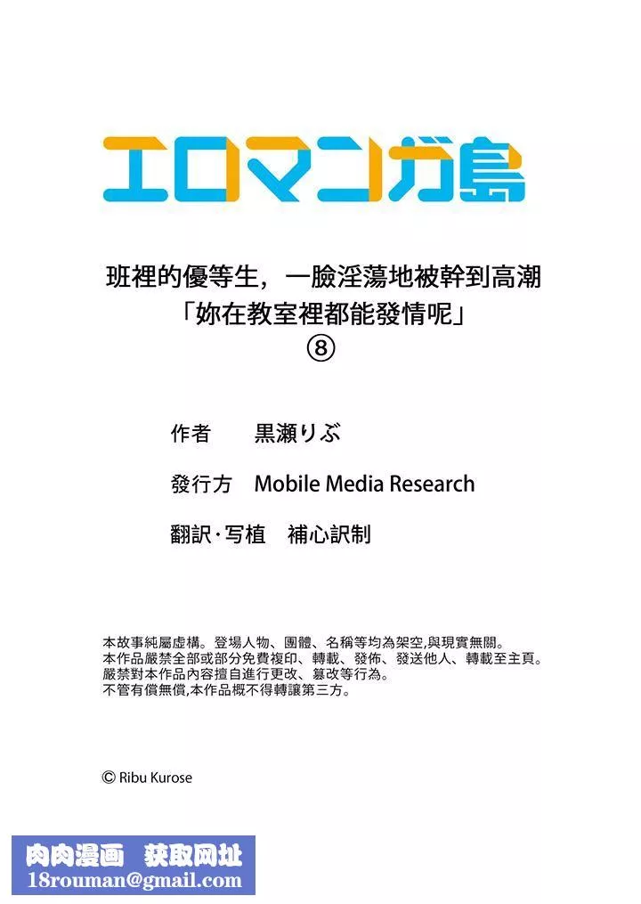 班裏的優等生，一臉淫蕩地被幹到高潮「妳在教室裏都能發情呢」第8話
