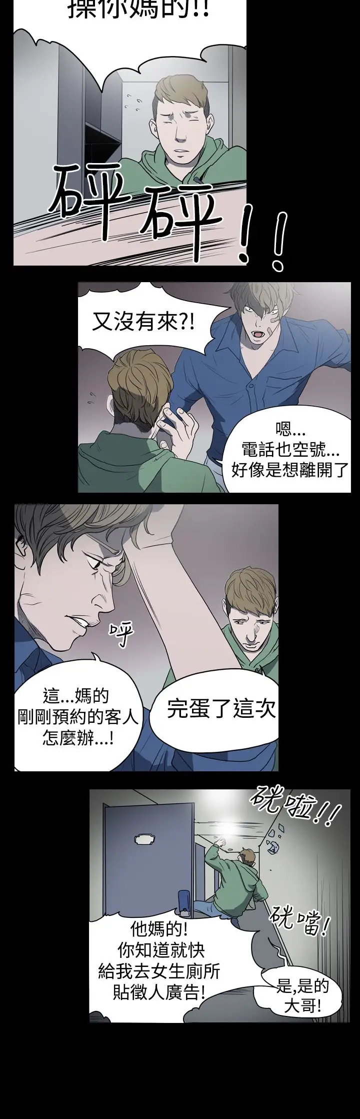 肤浅女第11话