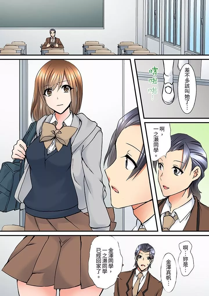班裏的優等生，一臉淫蕩地被幹到高潮「妳在教室裏都能發情呢」第9話