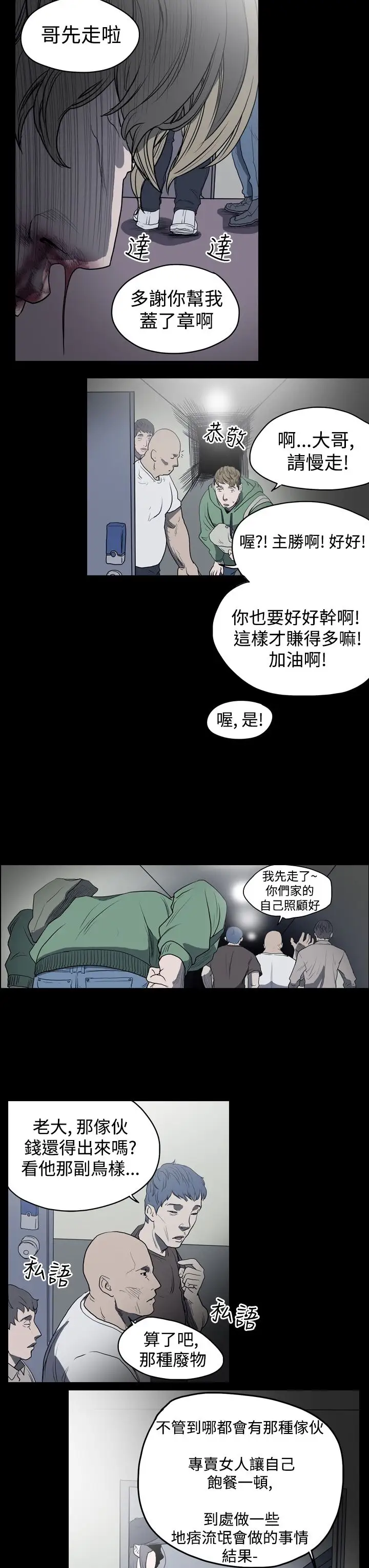 肤浅女第11话