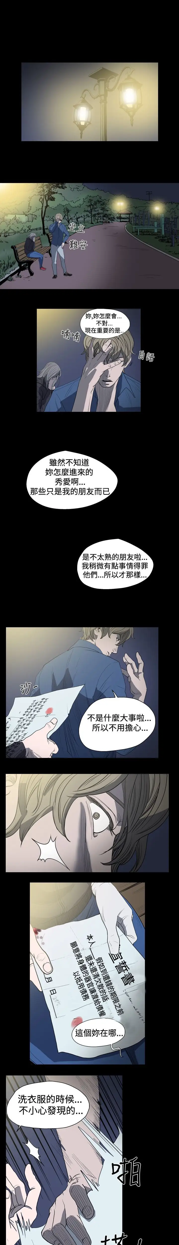 肤浅女第12话