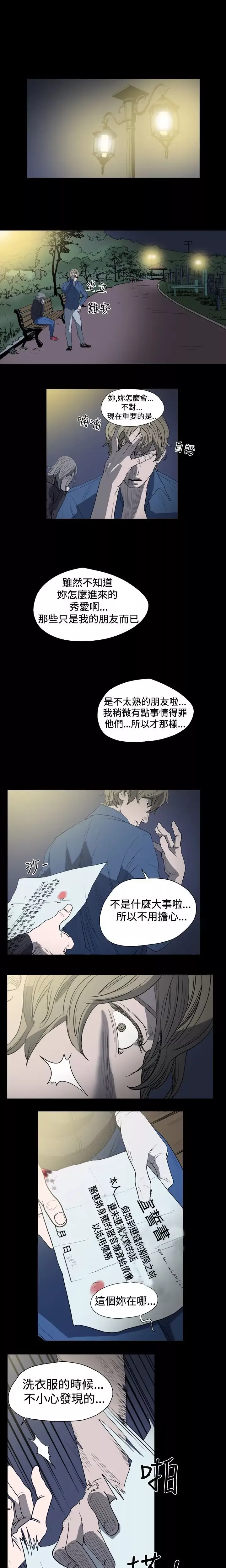 肤浅女第12话
