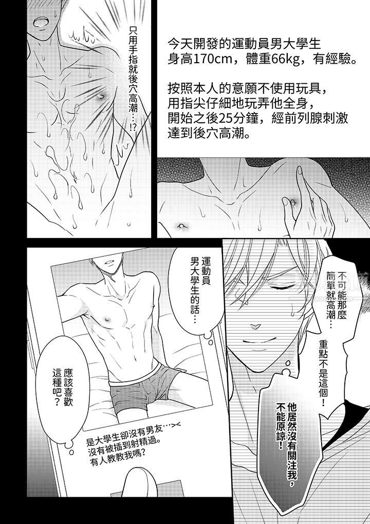 开私密号的男大学生，被开发了干性高潮。第1话
