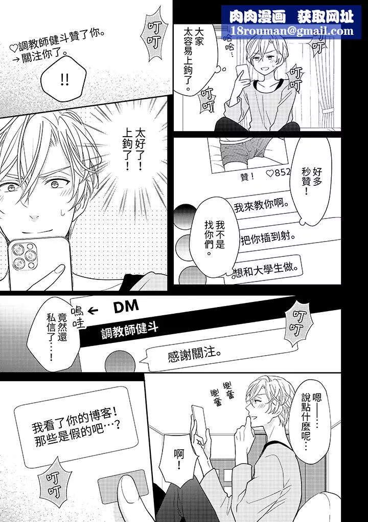 開私密號的男大學生，被開發了幹性高潮。第1話