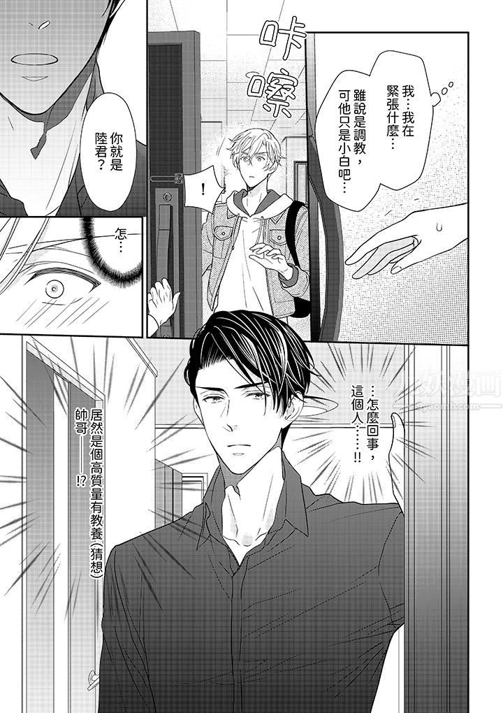 開私密號的男大學生，被開發了幹性高潮。第1話