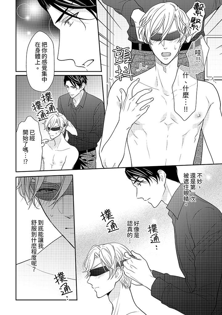 開私密號的男大學生，被開發了幹性高潮。第2話
