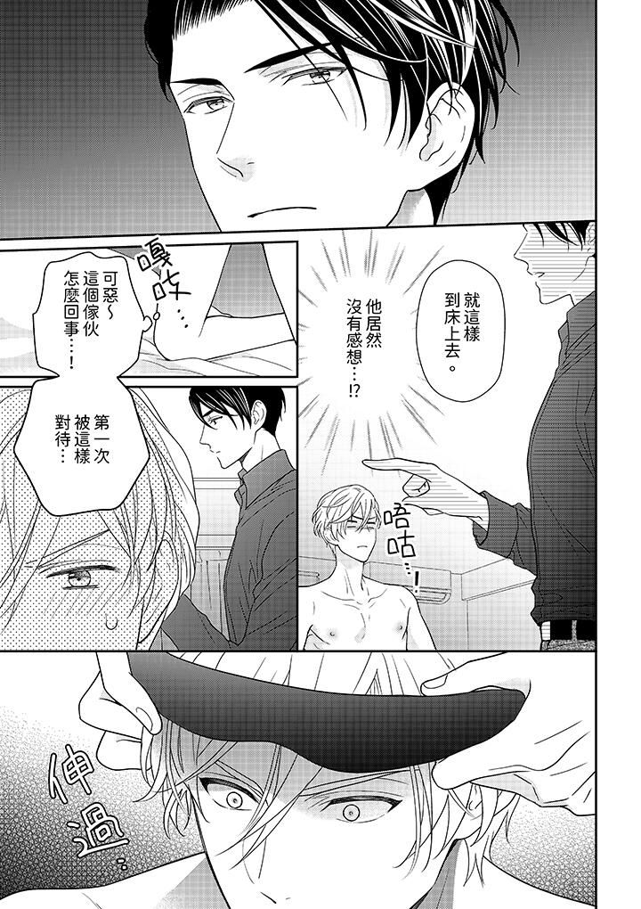 开私密号的男大学生，被开发了干性高潮。第2话