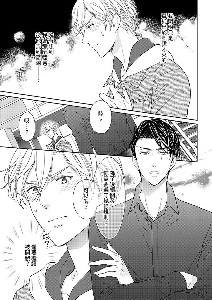 開私密號的男大學生，被開發了幹性高潮。第3話