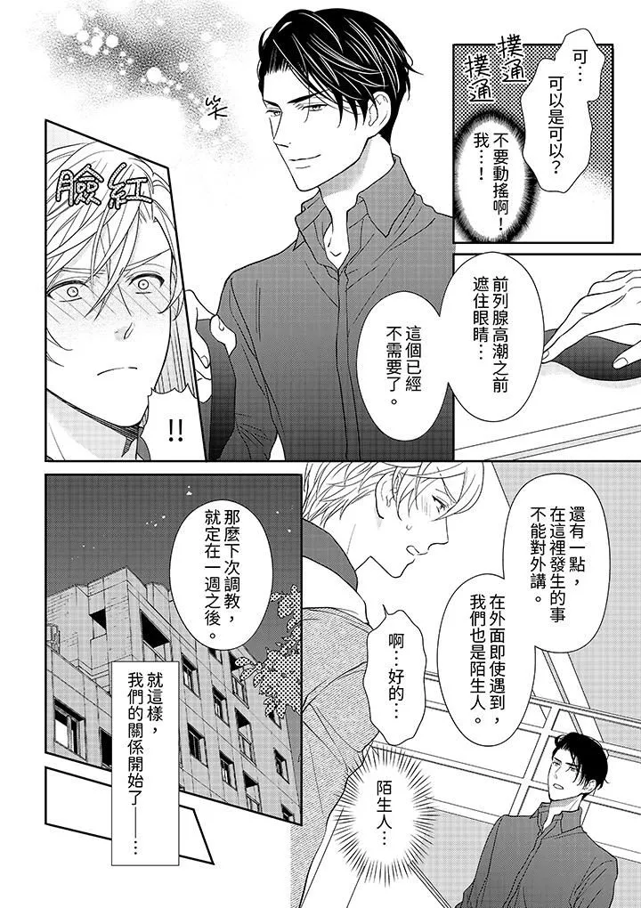 開私密號的男大學生，被開發了幹性高潮。第3話