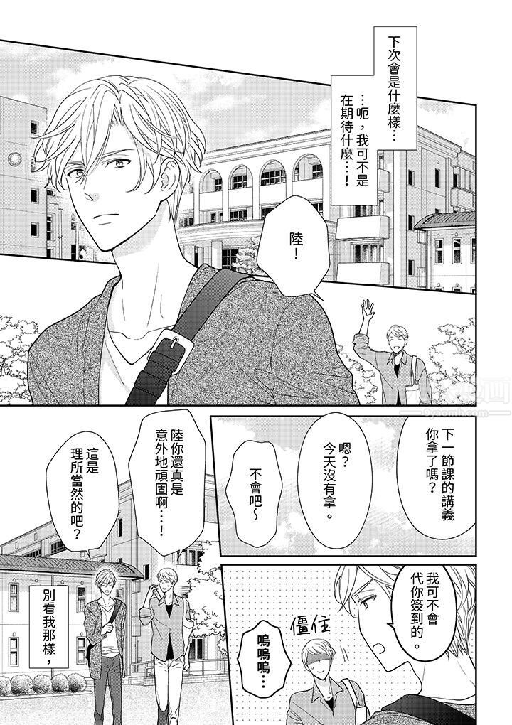 开私密号的男大学生，被开发了干性高潮。第3话