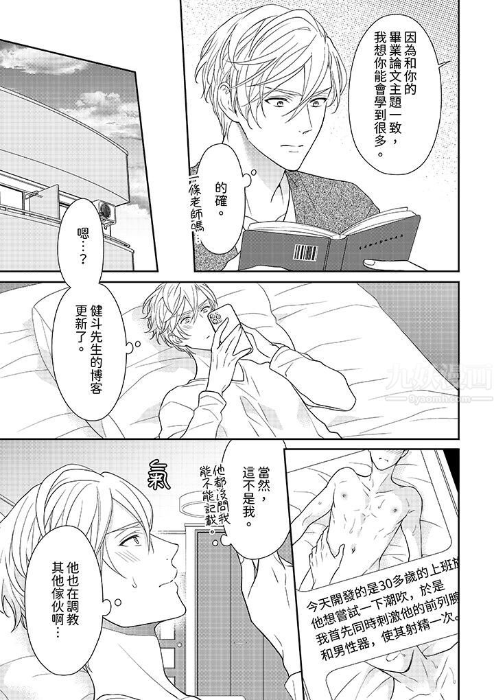 开私密号的男大学生,被开发了干性高潮。第3话