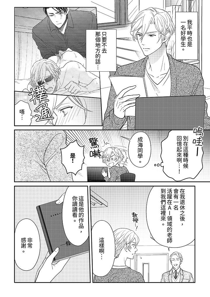 开私密号的男大学生,被开发了干性高潮。第3话