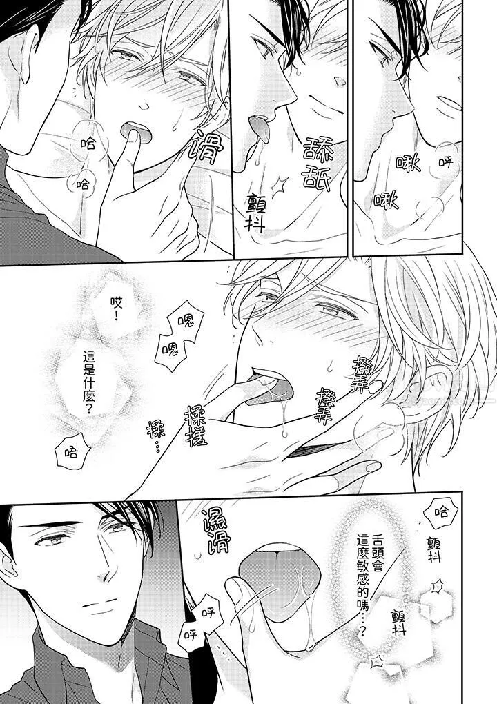 開私密號的男大學生，被開發了幹性高潮。第3話