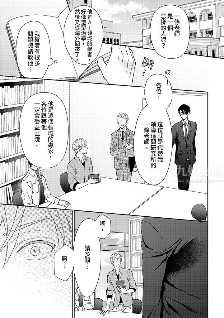 开私密号的男大学生，被开发了干性高潮。第4话