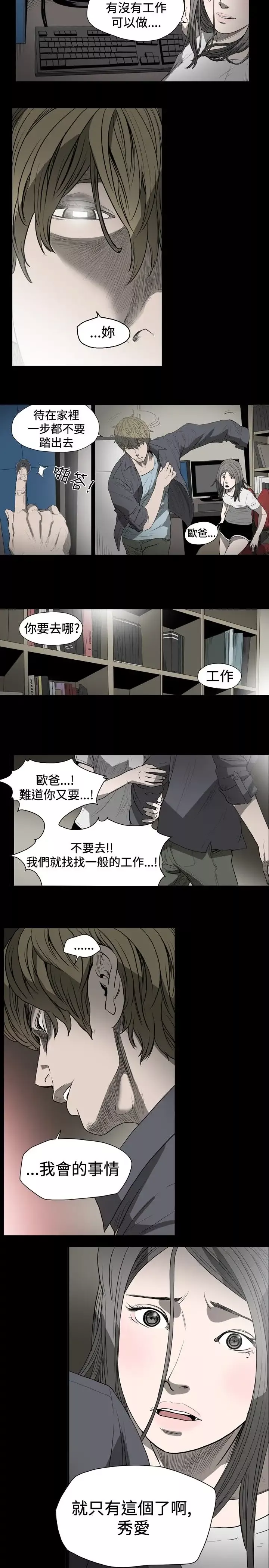肤浅女第17话