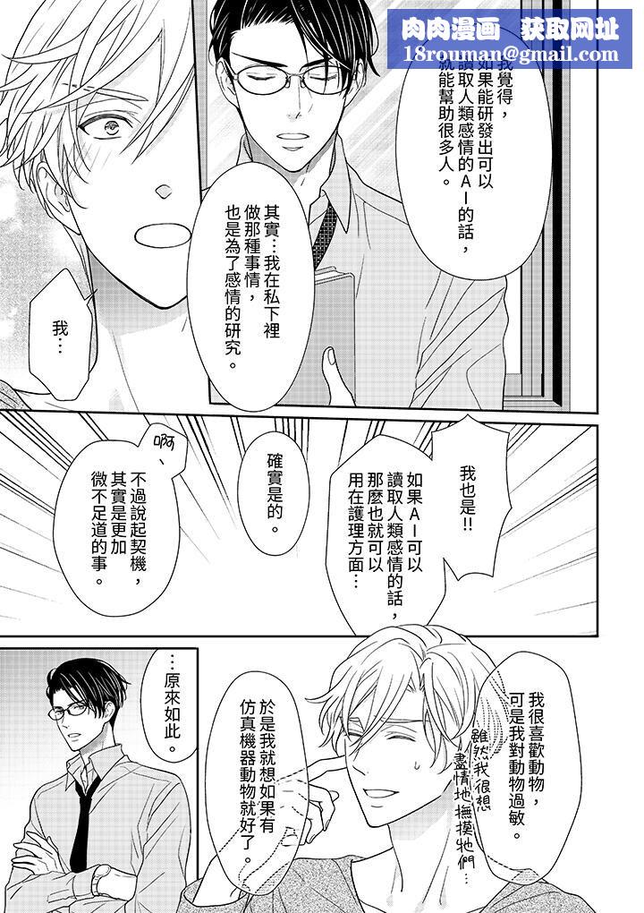 开私密号的男大学生,被开发了干性高潮。第5话