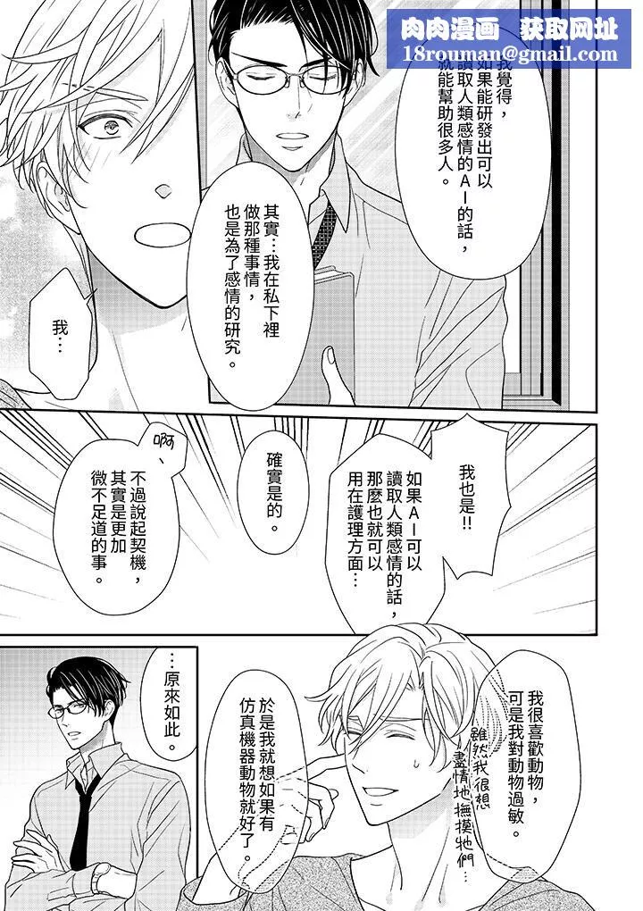 開私密號的男大學生，被開發了幹性高潮。第5話