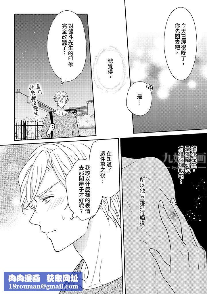 开私密号的男大学生,被开发了干性高潮。第5话