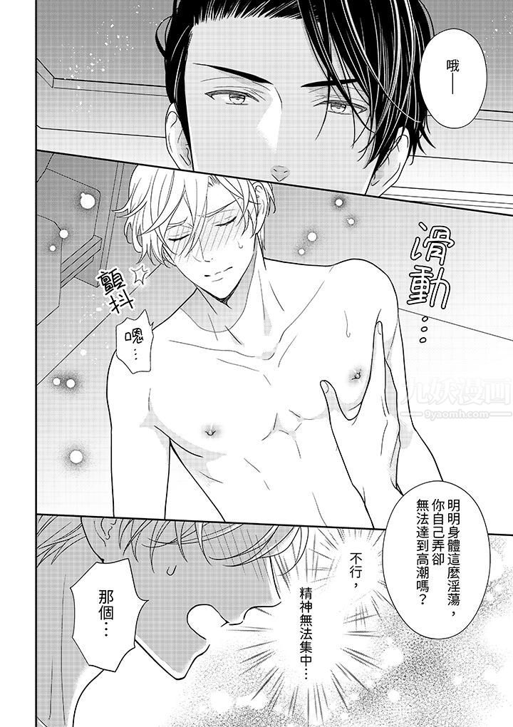 開私密號的男大學生，被開發了幹性高潮。第5話