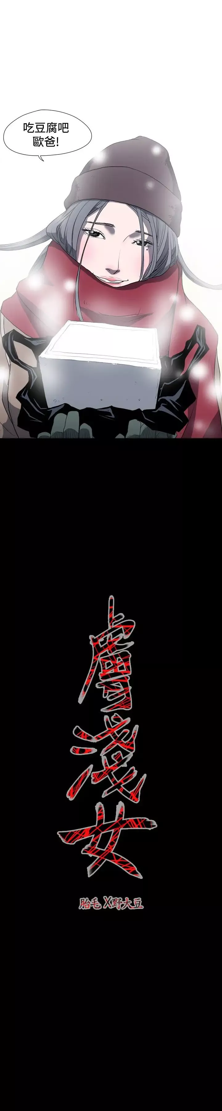 肤浅女第17话