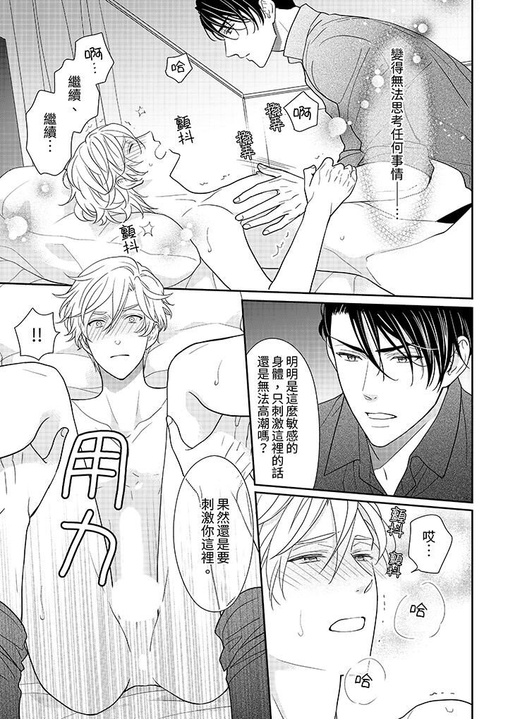 開私密號的男大學生，被開發了幹性高潮。第6話