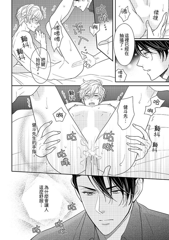 開私密號的男大學生，被開發了幹性高潮。第6話