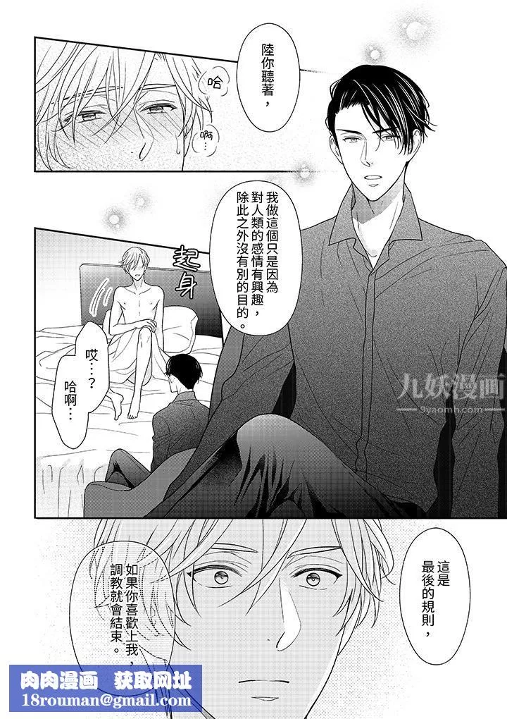 開私密號的男大學生，被開發了幹性高潮。第6話