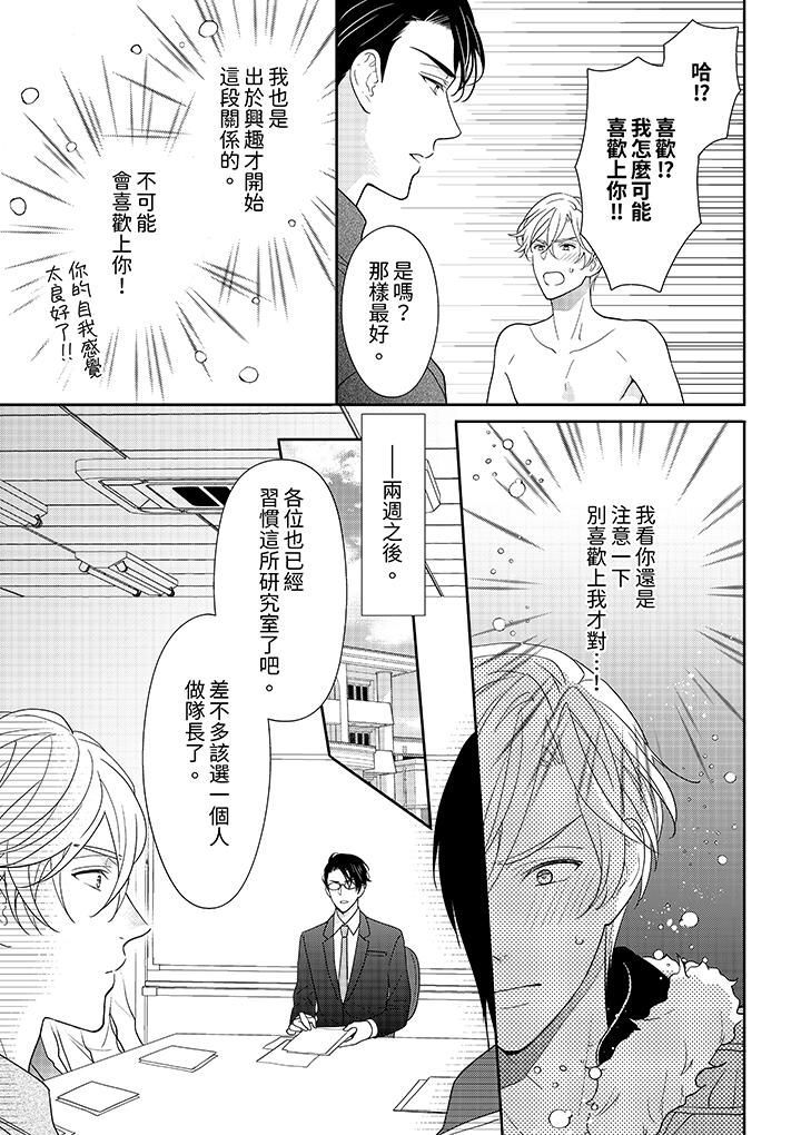开私密号的男大学生，被开发了干性高潮。第6话