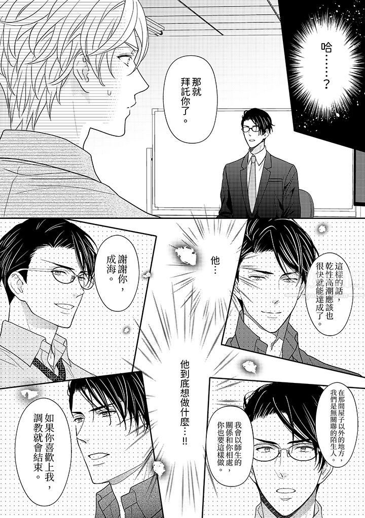 开私密号的男大学生，被开发了干性高潮。第6话