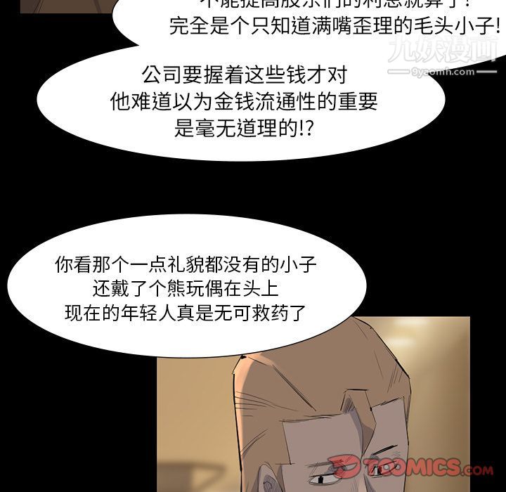 金錢遊戲第61話
