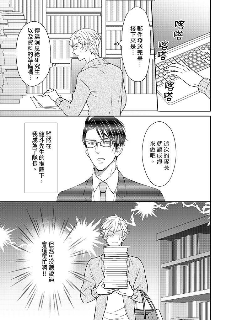 开私密号的男大学生，被开发了干性高潮。第7话
