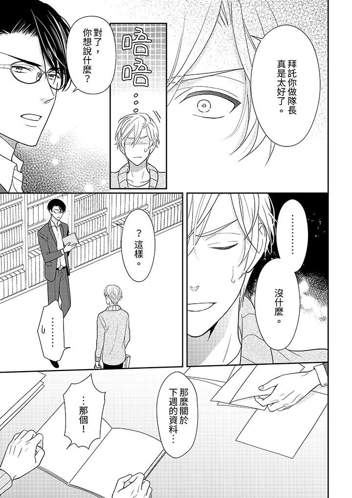 開私密號的男大學生，被開發了幹性高潮。第7話