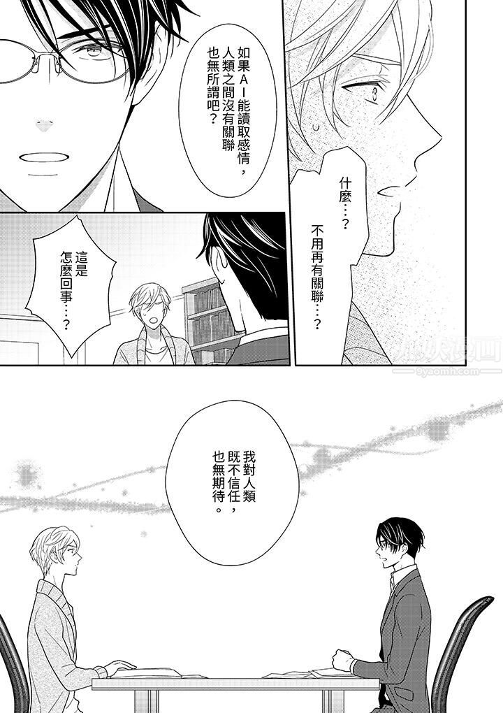 开私密号的男大学生，被开发了干性高潮。第7话