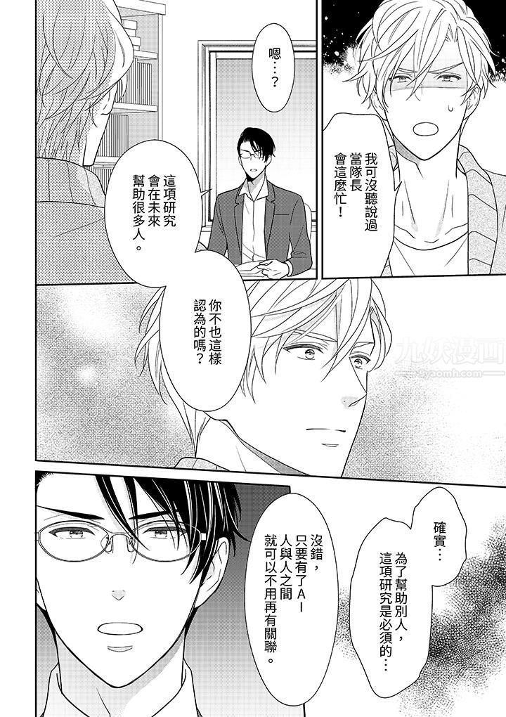 开私密号的男大学生，被开发了干性高潮。第7话
