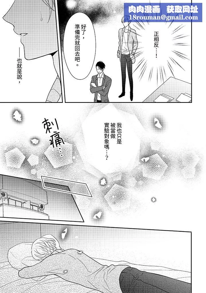 開私密號的男大學生，被開發了幹性高潮。第7話