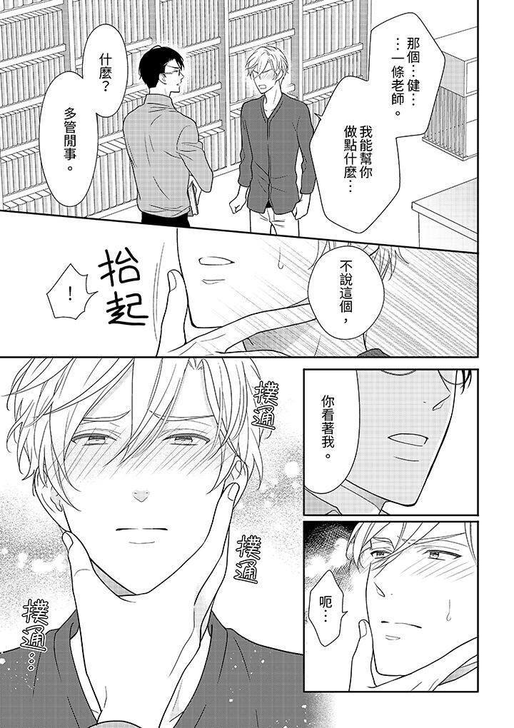 开私密号的男大学生，被开发了干性高潮。第7话